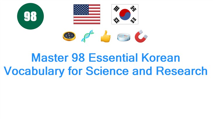 Master 98 Essential Korean Vocabulary for Science and Research